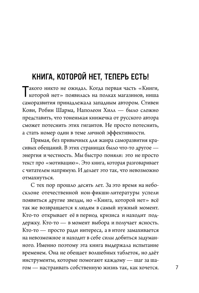 The Book That Doesn't Exist. How to Quit the Hamster Wheel and Shake the Dust Off Your Life