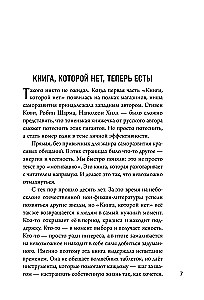 The Book That Doesn't Exist. How to Quit the Hamster Wheel and Shake the Dust Off Your Life