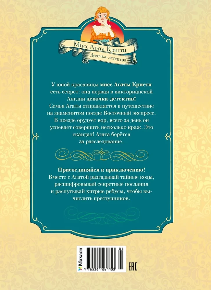 Skandal w Orient Expressie. Sprawa nr 3