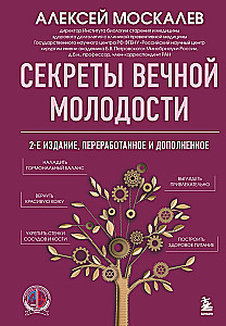 Secrets of Eternal Youth