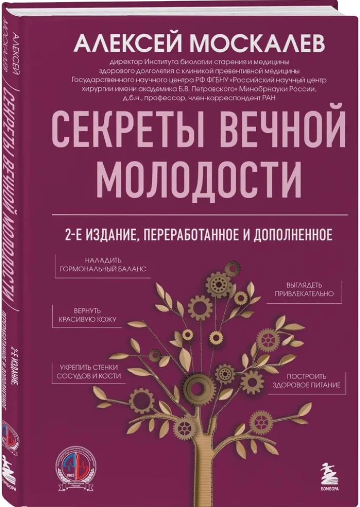 Secrets of Eternal Youth