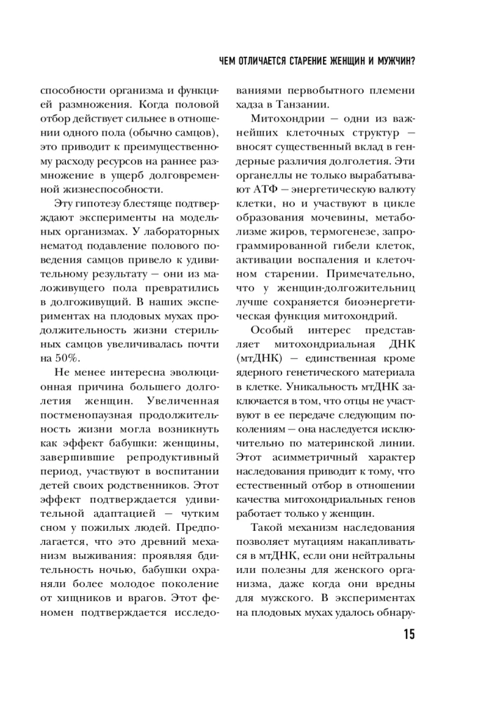 Secrets of Eternal Youth