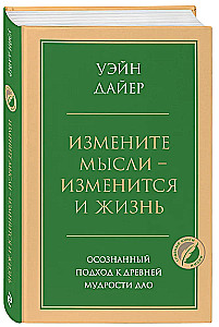 Change your thoughts - your life will change. A conscious approach to the ancient wisdom of the Dao