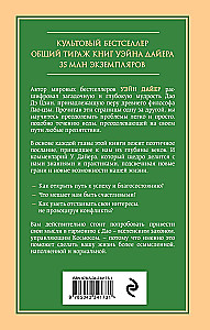 Change your thoughts - your life will change. A conscious approach to the ancient wisdom of the Dao