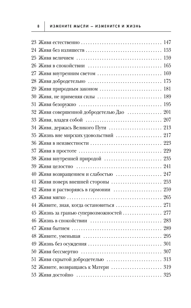 Change your thoughts - your life will change. A conscious approach to the ancient wisdom of the Dao