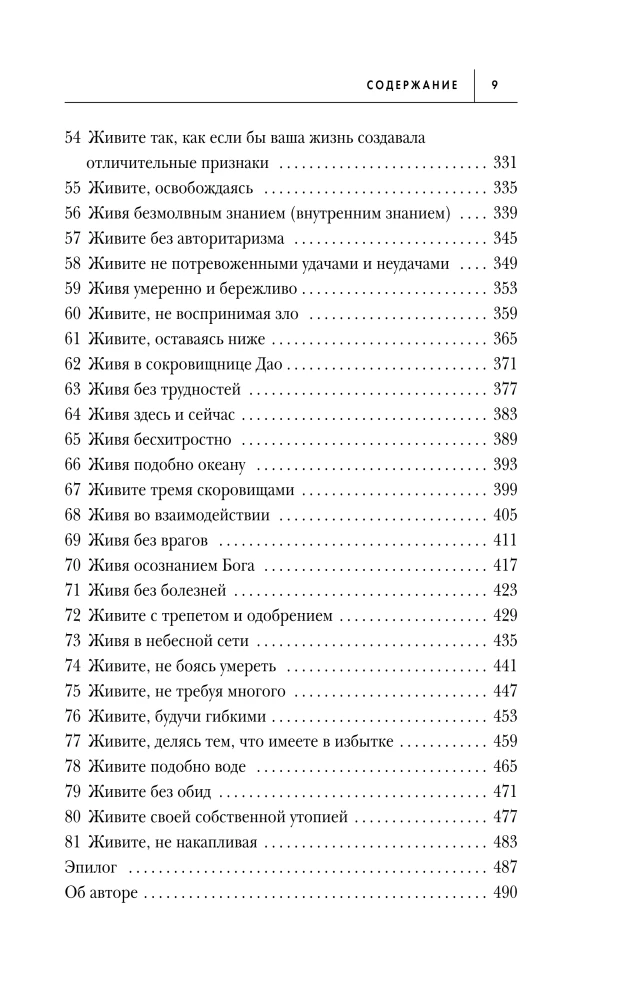 Change your thoughts - your life will change. A conscious approach to the ancient wisdom of the Dao