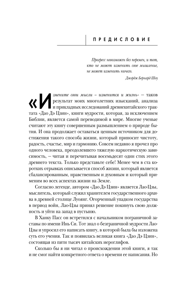 Change your thoughts - your life will change. A conscious approach to the ancient wisdom of the Dao