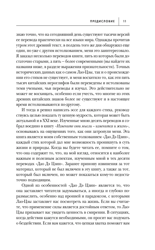 Change your thoughts - your life will change. A conscious approach to the ancient wisdom of the Dao