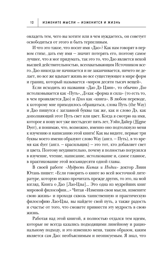 Change your thoughts - your life will change. A conscious approach to the ancient wisdom of the Dao