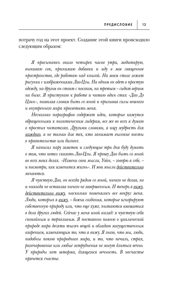 Change your thoughts - your life will change. A conscious approach to the ancient wisdom of the Dao