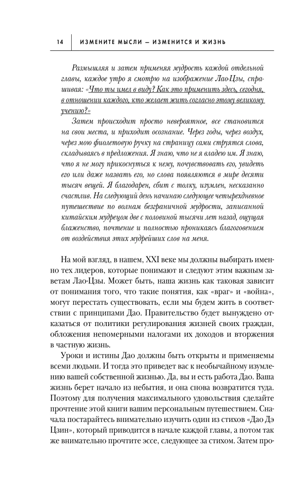 Change your thoughts - your life will change. A conscious approach to the ancient wisdom of the Dao