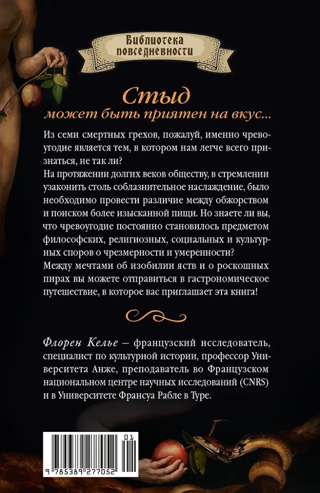 Temptation of Food: Gluttons or Gourmets?