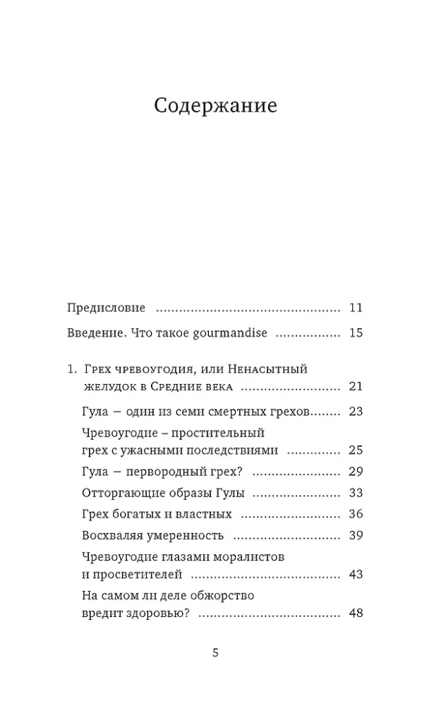 Temptation of Food: Gluttons or Gourmets?