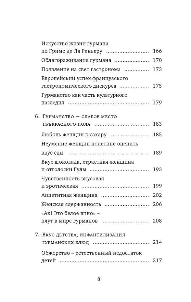 Temptation of Food: Gluttons or Gourmets?