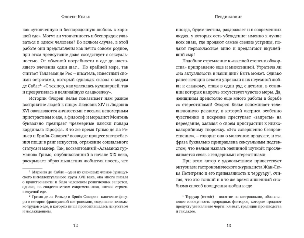 Temptation of Food: Gluttons or Gourmets?