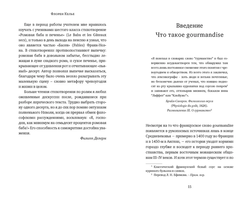 Temptation of Food: Gluttons or Gourmets?