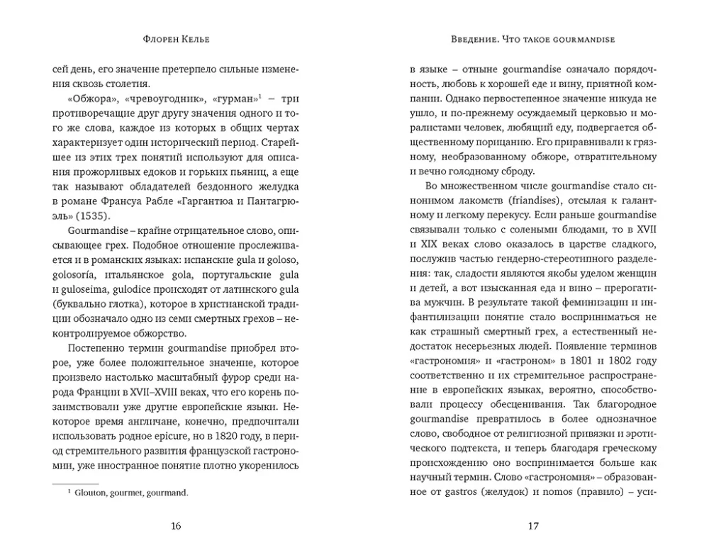 Temptation of Food: Gluttons or Gourmets?