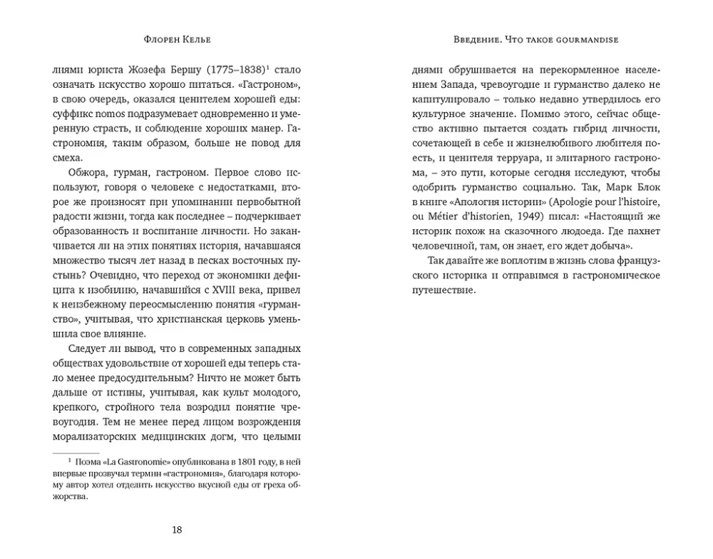 Temptation of Food: Gluttons or Gourmets?