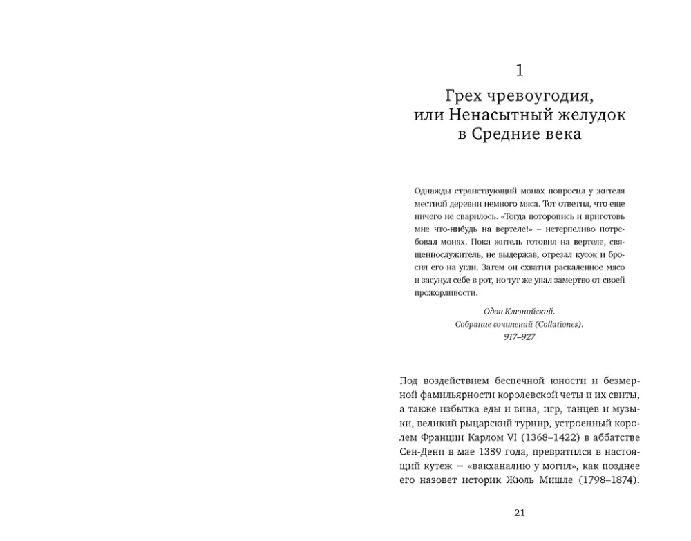 Temptation of Food: Gluttons or Gourmets?