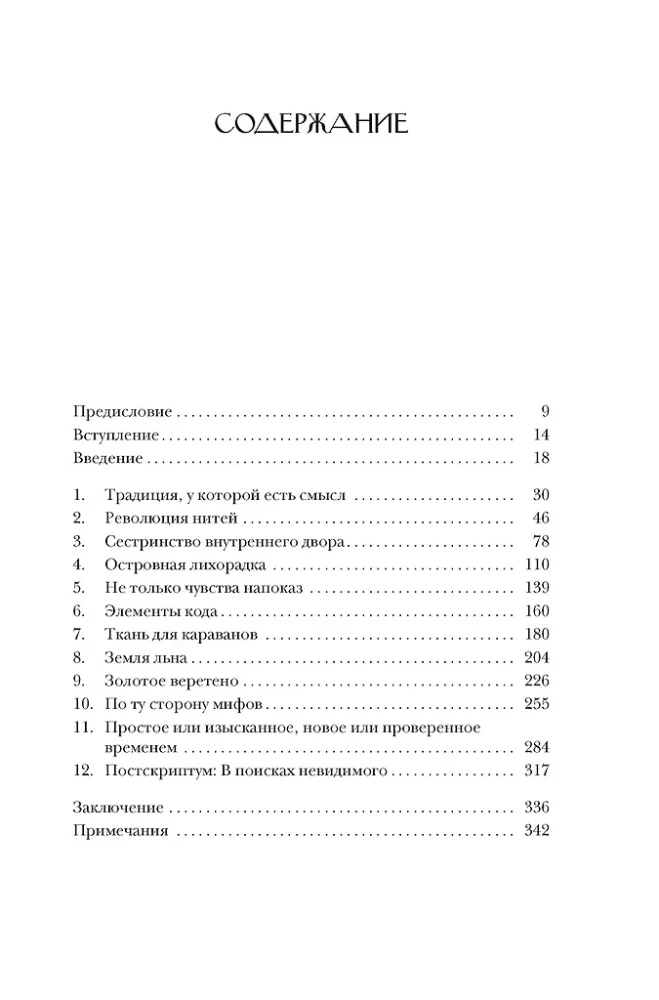 Linked by One Thread