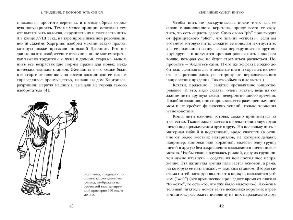 Linked by One Thread