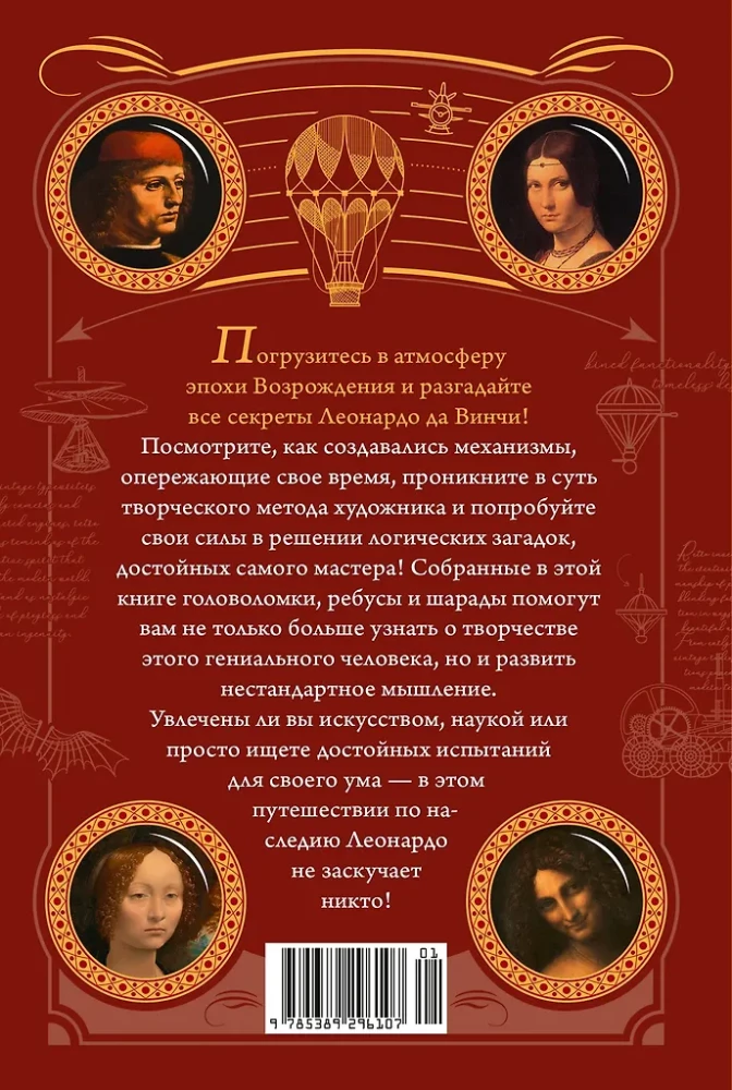 150 Riddles of Leonardo da Vinci