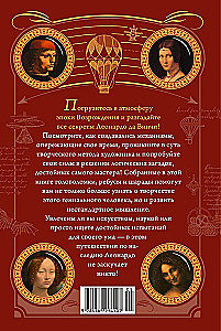 150 Riddles of Leonardo da Vinci