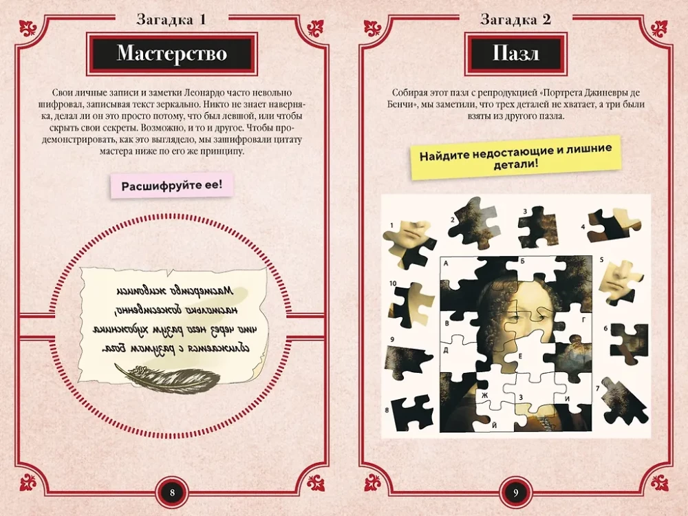 150 Riddles of Leonardo da Vinci