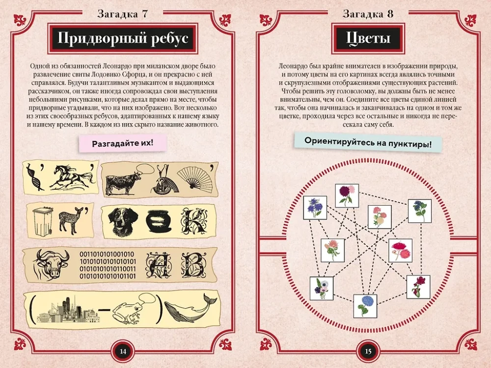 150 Riddles of Leonardo da Vinci