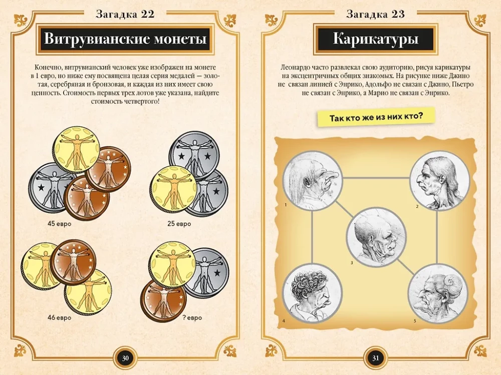 150 Riddles of Leonardo da Vinci