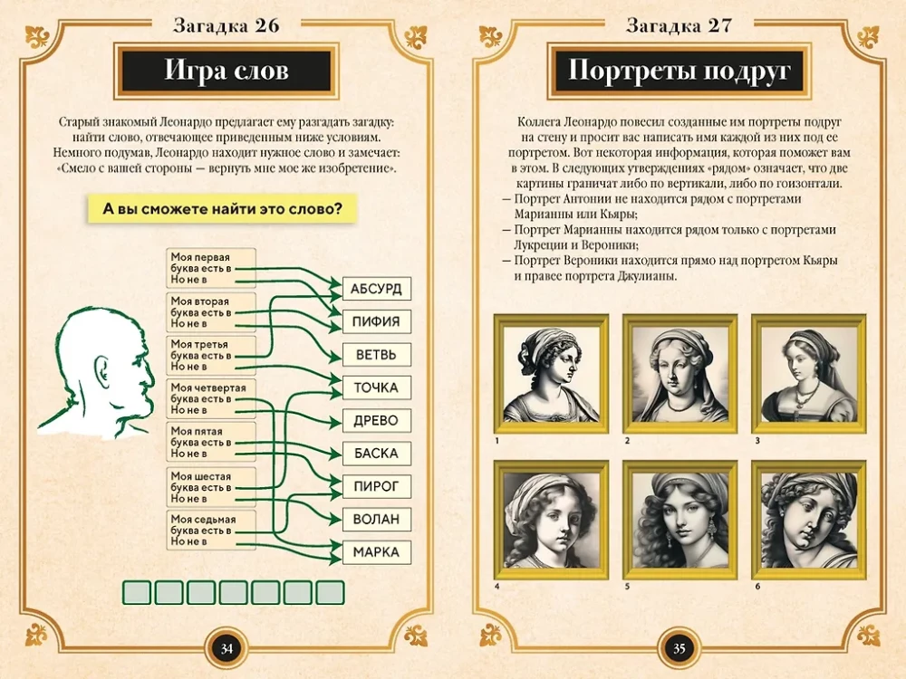 150 Riddles of Leonardo da Vinci