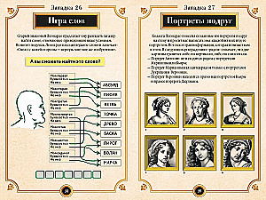 150 Riddles of Leonardo da Vinci