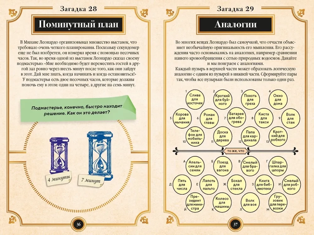 150 Riddles of Leonardo da Vinci
