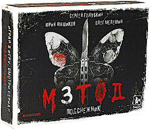 Board Game - Method. Snowdrop