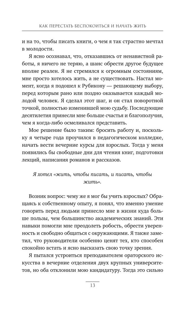 How to Stop Worrying and Start Living