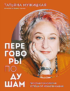 Negotiations from the Heart. A Simple Technology for Successful Communication