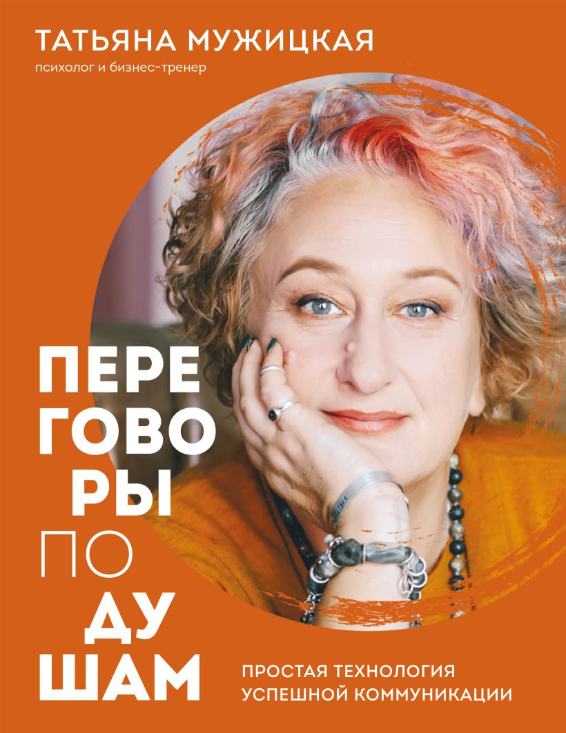 Dvasinės derybos. Paprasta sėkmingos komunikacijos technologija