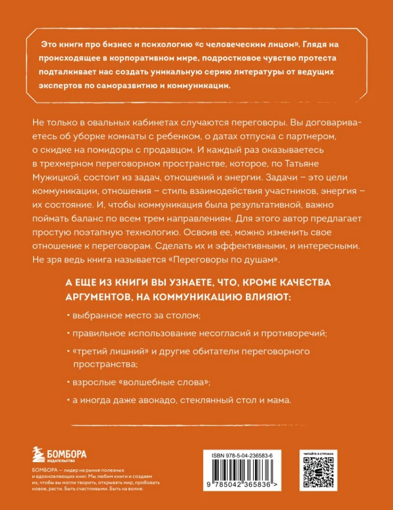 Negotiations from the Heart. A Simple Technology for Successful Communication