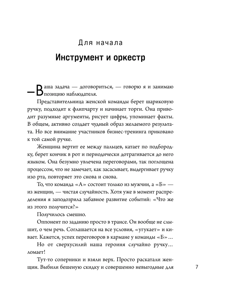 Negotiations from the Heart. A Simple Technology for Successful Communication