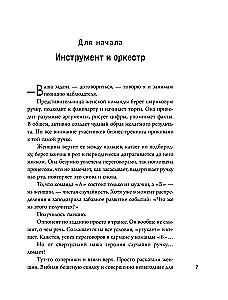 Negotiations from the Heart. A Simple Technology for Successful Communication