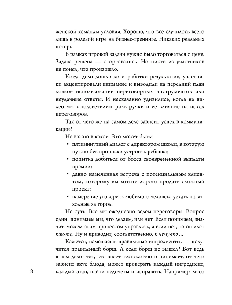 Negotiations from the Heart. A Simple Technology for Successful Communication