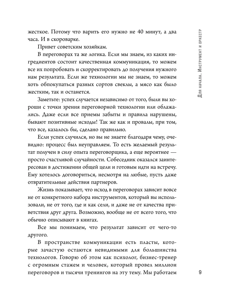 Negotiations from the Heart. A Simple Technology for Successful Communication