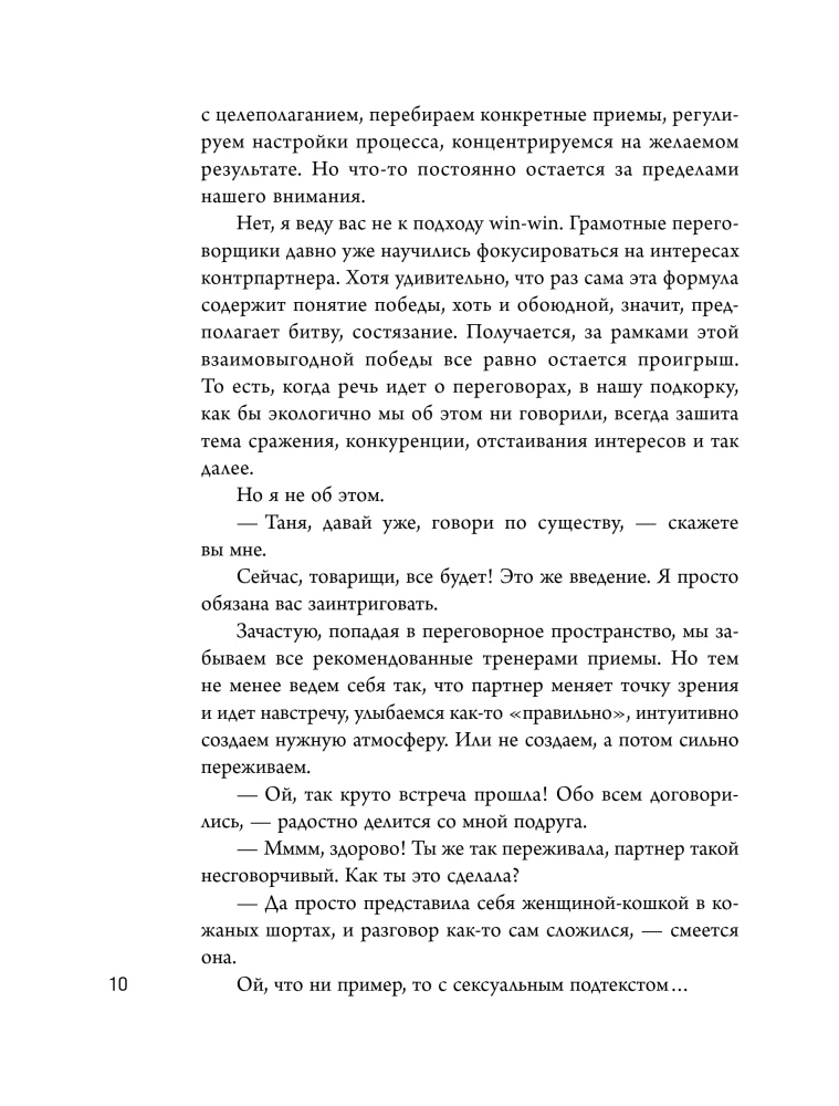 Negotiations from the Heart. A Simple Technology for Successful Communication