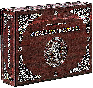 Board Game - Chinese Box