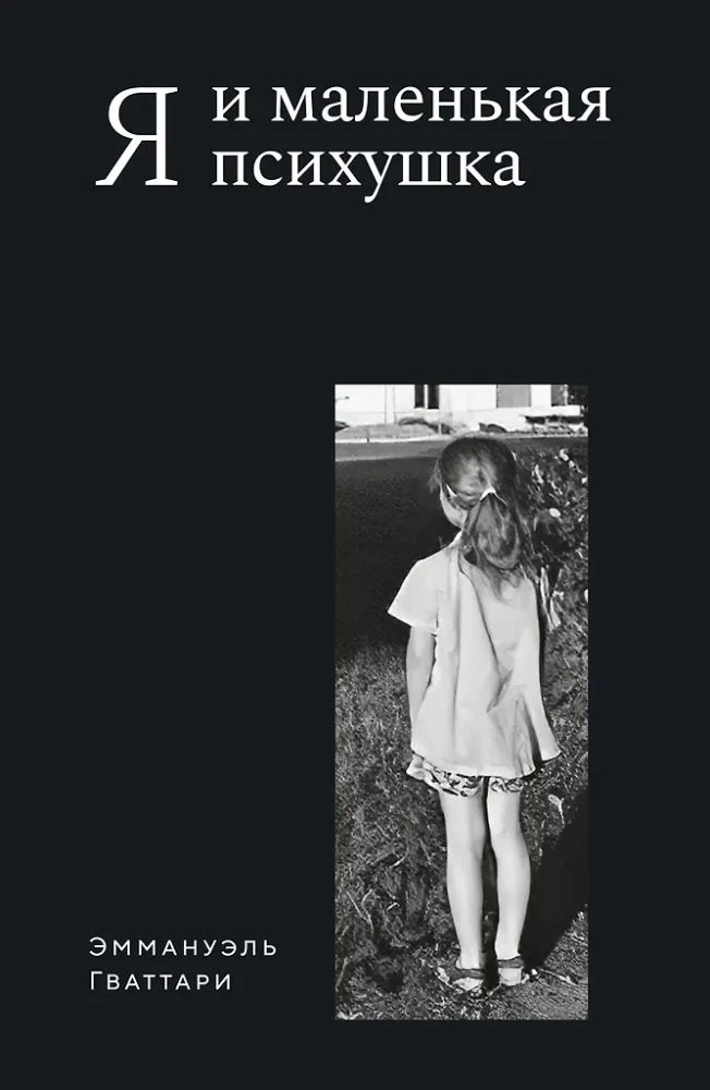 Aš ir mažoji psichiatrijos ligoninė