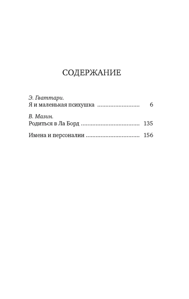 Aš ir mažoji psichiatrijos ligoninė