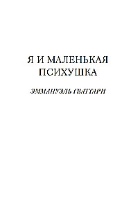 Aš ir mažoji psichiatrijos ligoninė