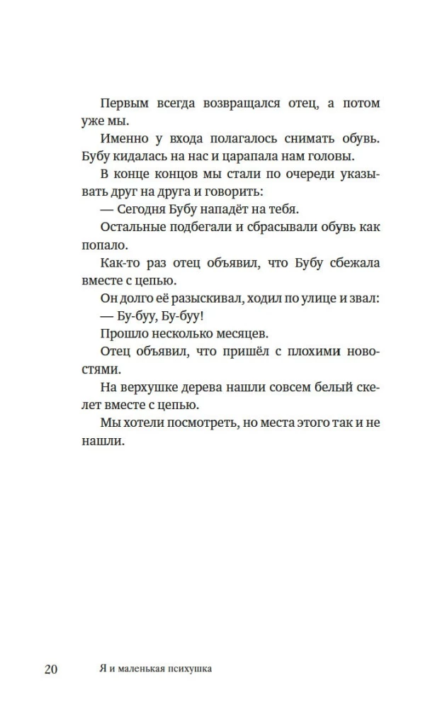 Aš ir mažoji psichiatrijos ligoninė