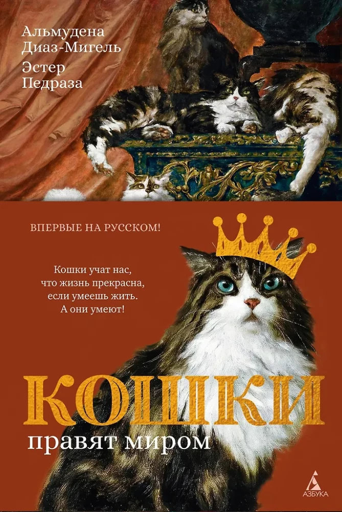 Cats Rule the World