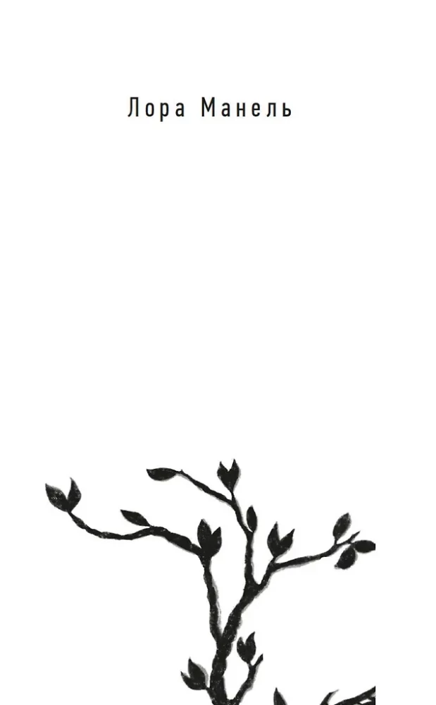 Pięć zamrożonych serc